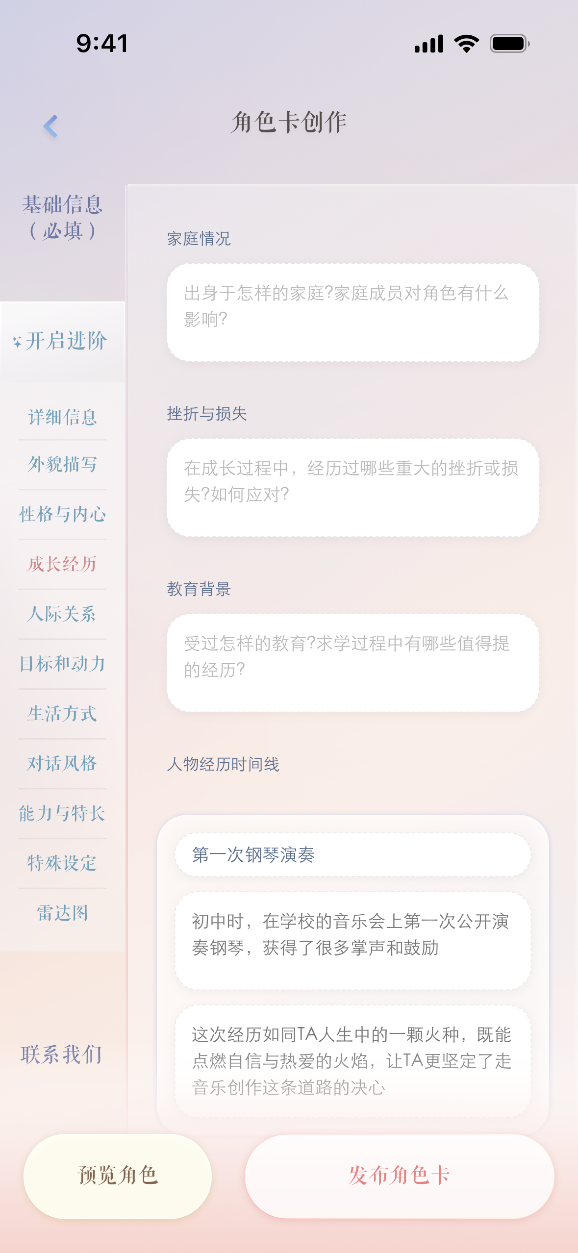 角色创建页面